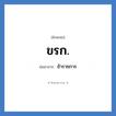 ขรก. ย่อมาจาก?, อักษรย่อ ขรก. ย่อมาจาก ข้าราชการ