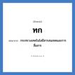 ทก ย่อมาจาก?, อักษรย่อ ทก ย่อมาจาก กระทรวงเทคโนโลยีสารสนเทศและการสื่อสาร