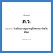 ภ.ว. ย่อมาจาก?, อักษรย่อ ภ.ว. ย่อมาจาก โรงเรียนบางมูลนากภูมิวิทยาคม จังหวัดพิจิตร หมวด ชื่อโรงเรียน หมวด ชื่อโรงเรียน