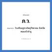 ภ.ว. ย่อมาจาก?, อักษรย่อ ภ.ว. ย่อมาจาก โรงเรียนภูซางใหญ่วิทยาคม จังหวัดหนองบัวลำภู หมวด ชื่อโรงเรียน หมวด ชื่อโรงเรียน