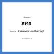 สทร. ย่อมาจาก?, อักษรย่อ สทร. ย่อมาจาก สำนักงานกลางทะเบียนราษฎร์
